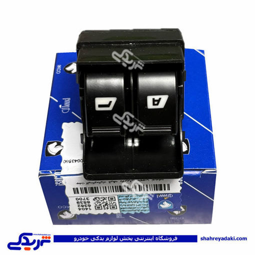 کلید شیشه بالابر دوپل پژو پارس نور سفید ایساکو 0941408199