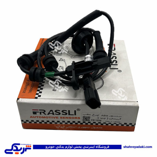سنسور ABS چرخ عقب آریسان چپ فراسلی 1559