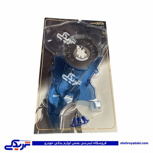 قاب تسمه تایم پژو 206 بالایی و پائین تیپ 5 شفاف شیشه ای PPA  پالاپارت 9000119103