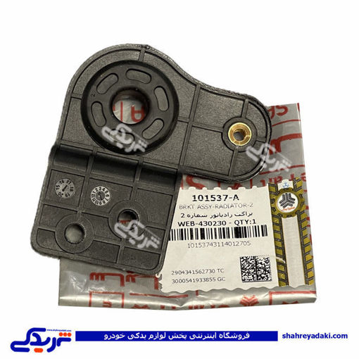دیاق رادیات شماره 2 تیبا سایپایدک 101537