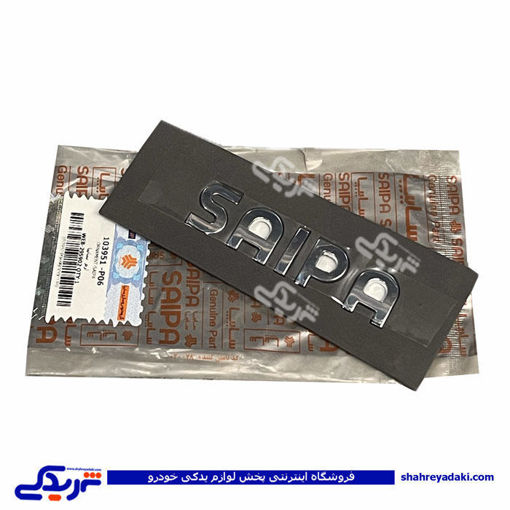 ارم تیبا سایپایدکسایپایدک 103951