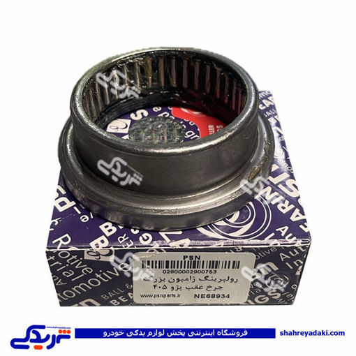 بلبرینگ ژامبون پژو 405 بزرگ داخلی عظام 33102006