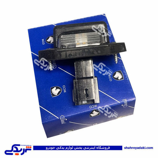 چراغ نمره آریسان ایساکو 0541401899