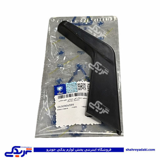 دستگیره تنظیم ارتفاع صندلی جلو چپ مشکی پژو پارس ایساکو 0630906599