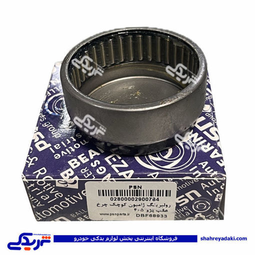بلبرینگ ژامبون پژو 405 کوچک بیرونی عظام 9000140629