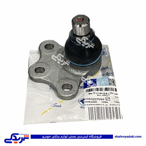 سیبک زیر کمک تارا ( طبق ) ایساکو 980207099