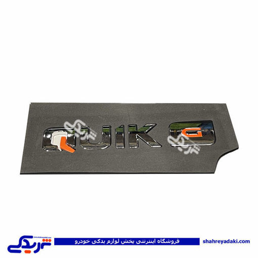 ارم انگلیسی کوییک g سایپایدک 106340