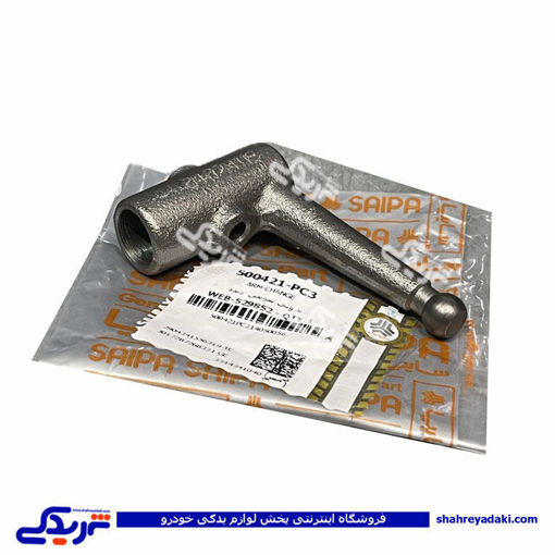 بازویی دنده عقب پراید (تعویض دنده)فولادی سایپایدک 500421
