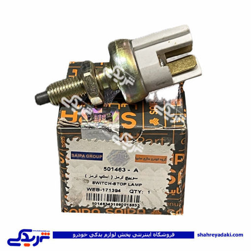 مهره ترمز پراید و ریو ( استپ ترمز) سایپایدک 501463