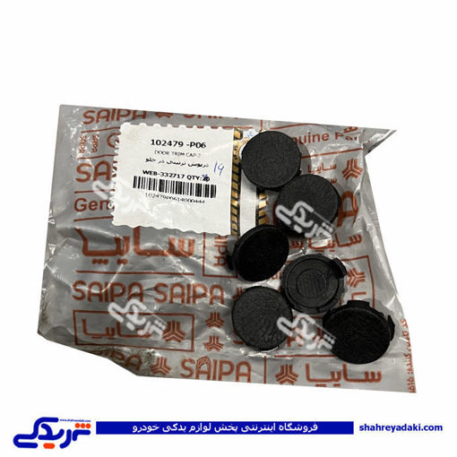 درپوش تزئینی در جلو تیبا سایپایدک 102479