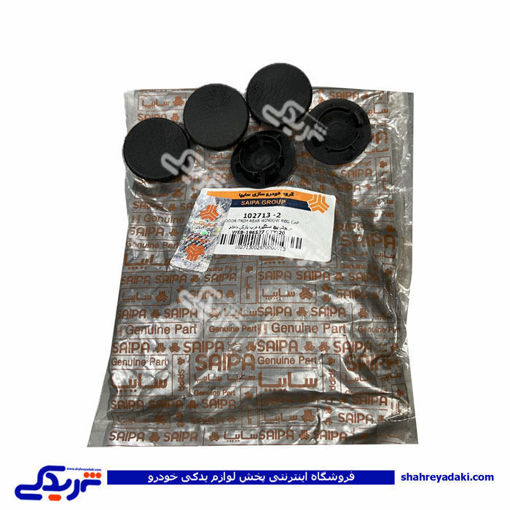 درپوش پیچ دستگیره درب بازكن داخلی تیبا سایپایدک 102713