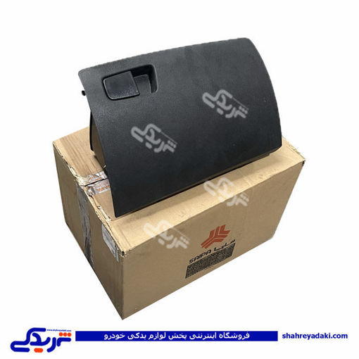 مجموعه جعبه داشبورد تیبا - مشكی سایپایدک 102876