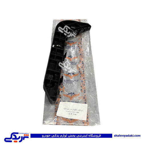 براکت عقب راست ساینا 9000999440