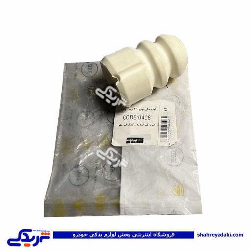 ضربه گیر کمک فنر عقب تیبا 9000999442