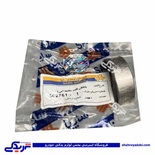 یاتاقان ثابت ساده پراید (ابی) سایپایدک 502761