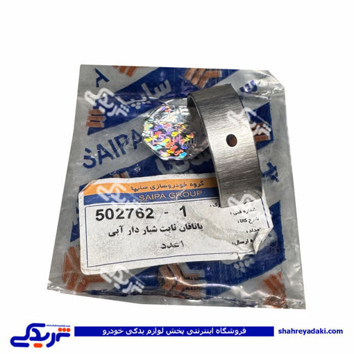 یاتاقان ثابت شیاردار پراید (ابی) سایپایدک 502762