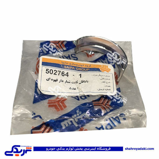 یاتاقان ثابت شیاردار پراید (قهوه ای) سایپایدک 502764