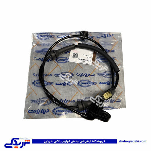سنسور چرخ جلو ABS تیبا رانا دیناپارت 2601011