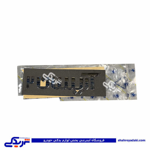 ارم اریسان 2 فارسی ایساکو  30117599