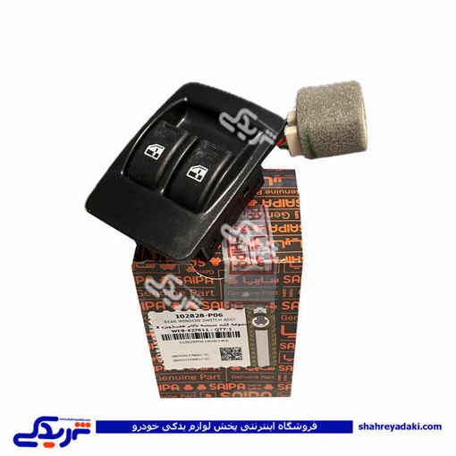 مجموعه كلید شیشه بالابر عقب تیبا (ویژه EX)سایپایدک 102828