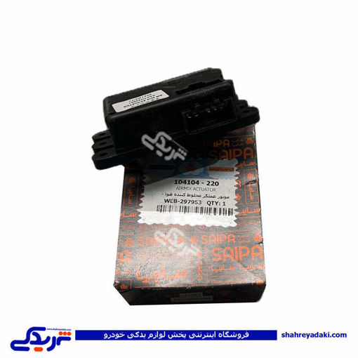 موتور عملگر مخلوط كننده هوا تیبا - سردساز AIRMIX س 104104