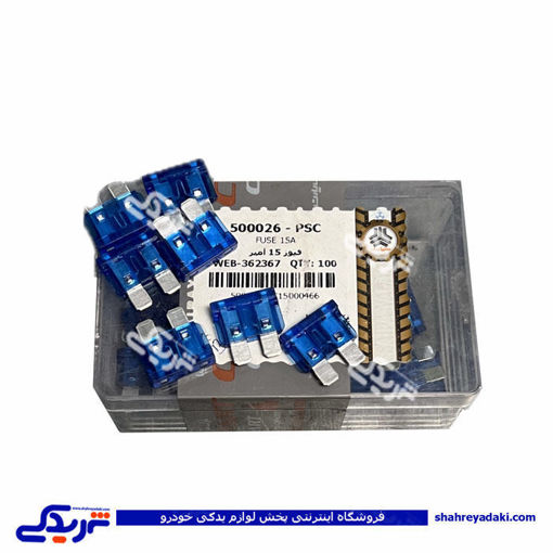 فیوز AUTO تیغه ای 15 آمپر-رنگ آبی پراید سایپایدک 500026