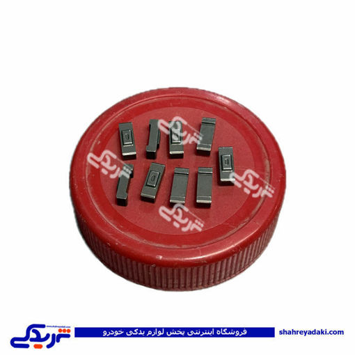 خارموشكی مغزی كشوئی 3 و 4 پراید سایپایدک 500361