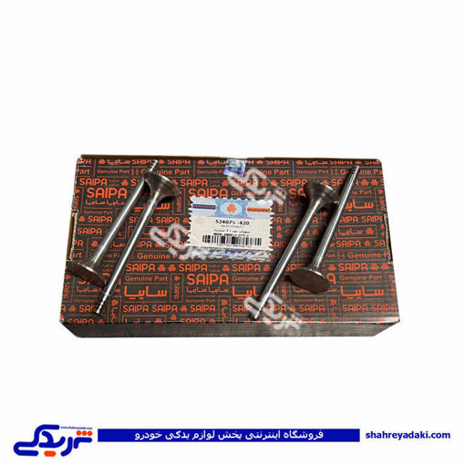 سوپاپ دود پراید ( 3 شیاره) سایپایدک 524075