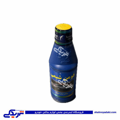 روغن ترمز آبی فومن شیمی 9000943965