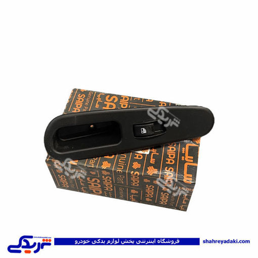 مجموعه کلید شیشه بالابر تیبا جلو راست سایپایدک 100286