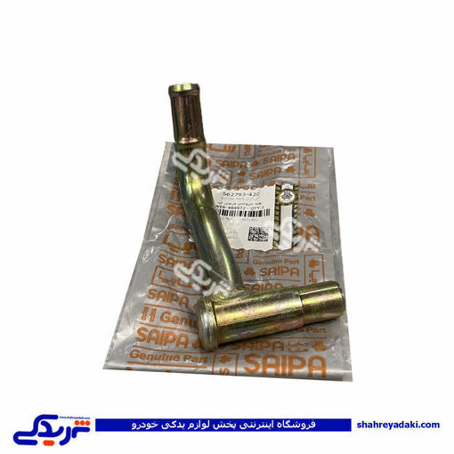 لوله خروجی فرعی اب پراید سایپایدک 562793