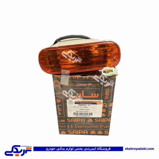 چراغ راهنمای داخل سپر جلو پراید سایپایدک 508074