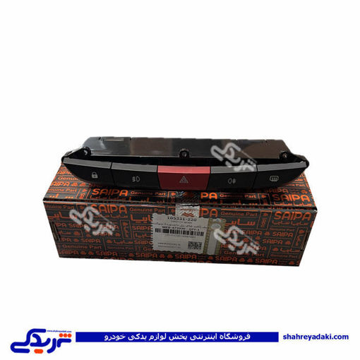 سوییچ بنک کوییک و ساینا (كلید های پنل داشبورد) سوكت سفید سایپایدک 105331