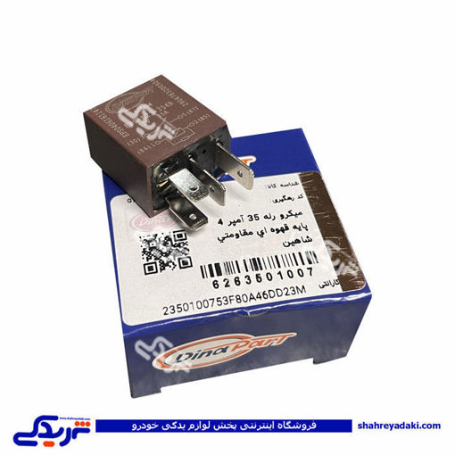 میکرو رله 35 امپر 4 پایه قهوه ای شاهین دیناپارت 3501007