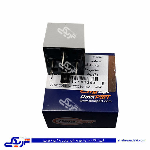 رله 40 امپر 4 پایه طوسی تیبا،کوییک و ساینا دیناپارت 2101203