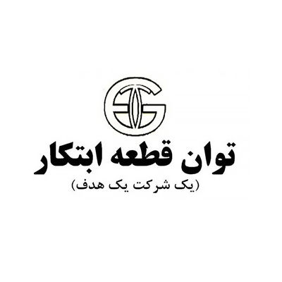 لیست قیمت شرکت توان قطعه ابتکار