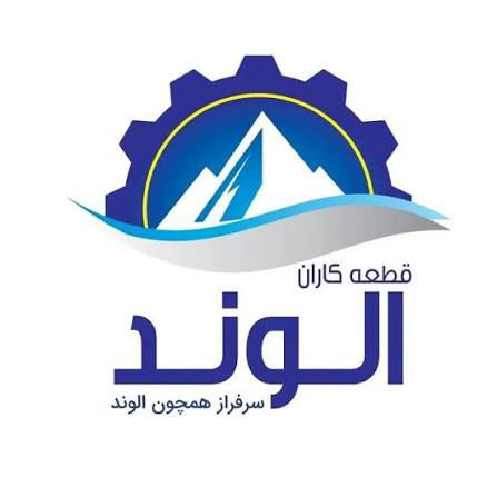 لیست قیمت شرکت سرسیلندر الوند